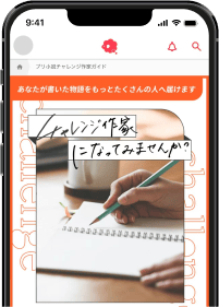 チャレンジ作家特設ページイメージ図