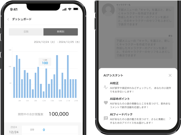 アプリ限定機能