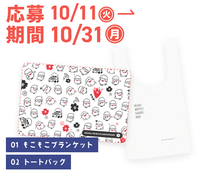 五周年記念グッズイメージ図