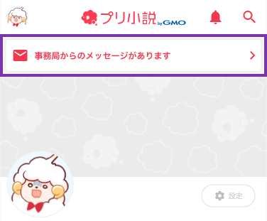 マイページ内メッセージイメージ