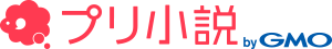 プリ小説ロゴ