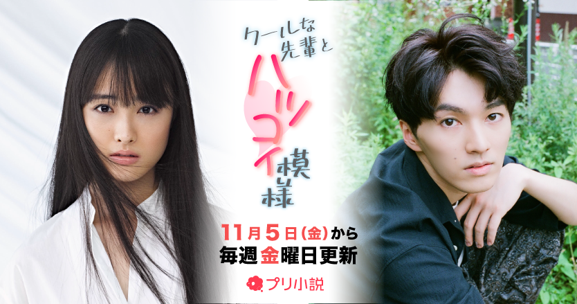 オーディオドラマキャスト＆原作者コメント公開中！