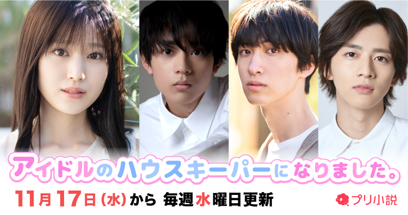 オーディオドラマキャスト＆原作者コメント公開中！