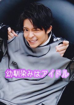 幼馴染みはアイドル