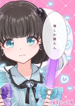 プリとろーよっ!🎀