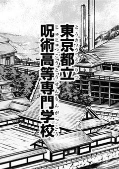 高専の過去には秘密が...