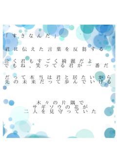 それでも君が好きだから。