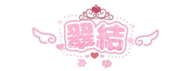   - ̗̀°.⸜꒰ঌ‪ 翠 ♥ 結  ໒꒱⸝‍.° ̖́-さんの壁紙画像