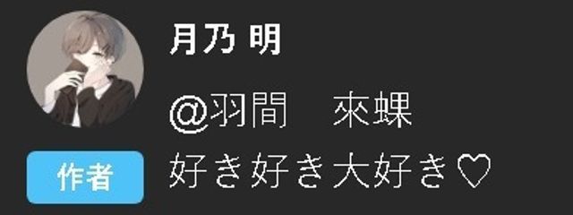 羽間 來蜾さんの壁紙画像
