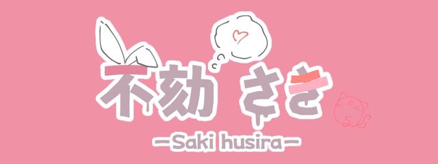 Saki.ᐟ.ᐟ さんの壁紙画像