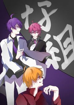 私がな組のプリンセス！？