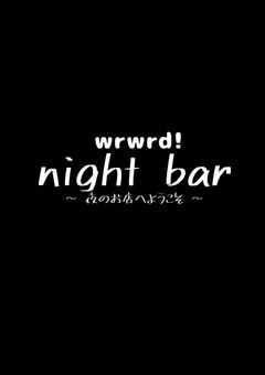 night bar 【 R-18 】