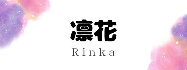 凛花@別垢にいるさんの壁紙画像