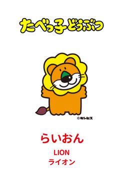 らいおんきんぐ .