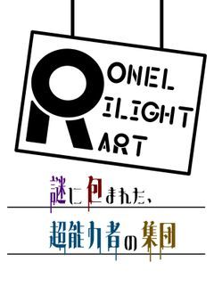 ―Ronel Rilight Rart―