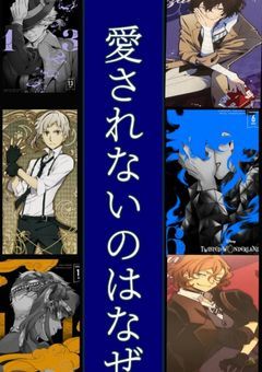 愛されないのはなぜ、、？