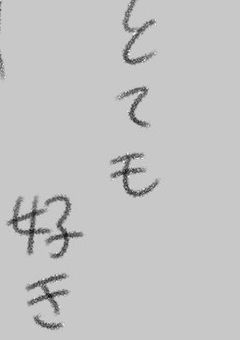 痴