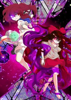 狂いし時空の幻想郷