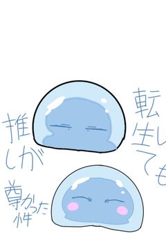 転生しても推しが尊かった件