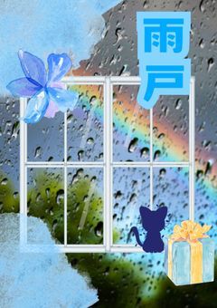 ｰｰ雨戸ｰｰ