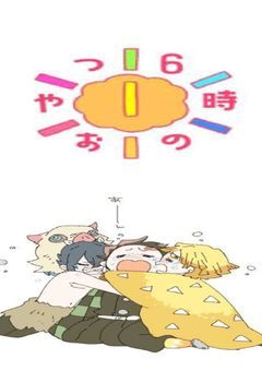 鬼滅のおやつ