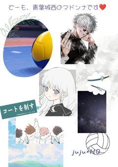 どーも、青葉城西のマドンナです‪‪‪‪❤︎‬　（juju×HQ）