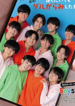 boysbe＆23年組＆少年忍者の恋？！