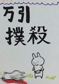 不良ちゃんがキメ学に転校してきた。