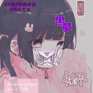 黒夢🧸🍼🖤@ブ才さんのアイコン画像