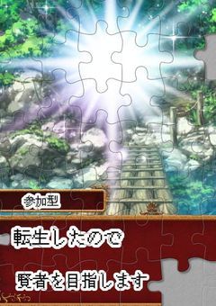 〜転生したので賢者を目指します〜【参加型】