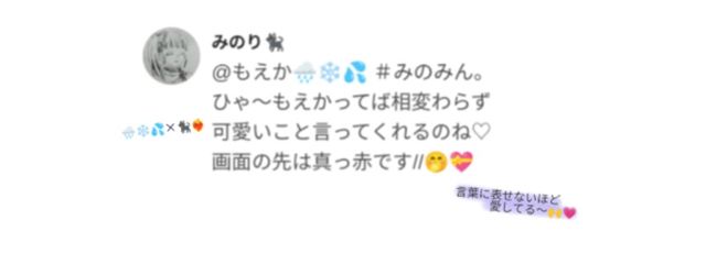もえか🌧❄💦 ＃みのり依存症さんの壁紙画像