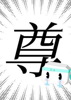 腐ロセカ～腐女子の日常～