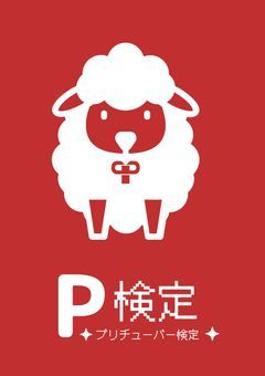 【非公式】プリチューバー検定🔰