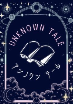 💭【 公式 】　 UNKNOWN TALE 📖　