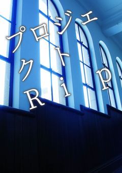 プロジェクトRip .