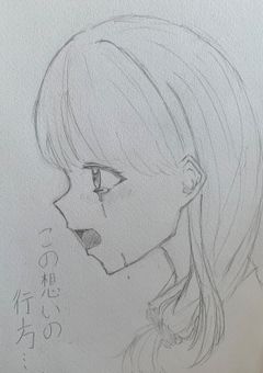 この想いの行方…