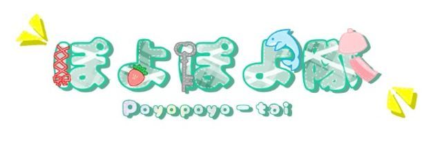 【公式】ぽよぽよ隊さんの壁紙画像