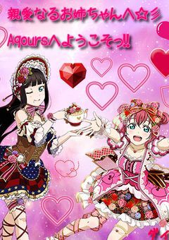ダイ💖ルビ　～黒澤家の日常～