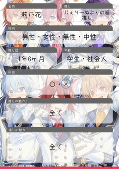 莉乃花の雑談、推し事系の部屋（？）