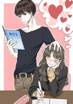 第一志望は椿先生の彼女！
