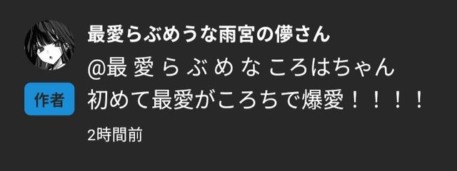 最 愛 ら ぶ め な ころはちゃんさんの壁紙画像