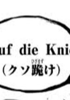 # ぶりっ子 vs バカ