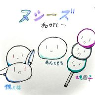 和菓子ーズさんのアイコン画像