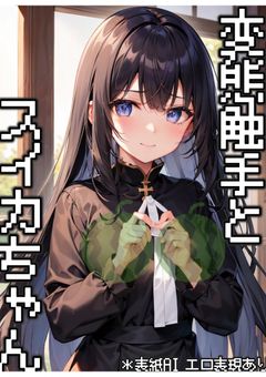 変態触手とスイカㄘゃԽ 🪱🍉