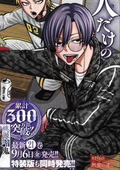 飽き性女の恋愛大冒険