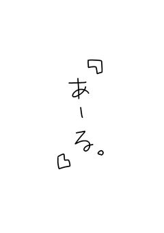 どじゅりゅ社をRにし隊!!! 出動命令受け取りました!!!