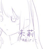 未莉 -*𝕞𝕚𝕣𝕚-さんのアイコン画像