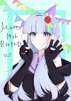 あ、あれ？わたし誕生日じゃん