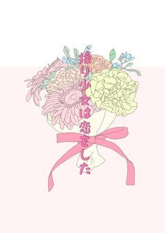 操り少女は恋をした