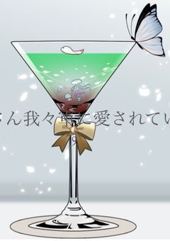 蝶々さん我々軍に愛されています